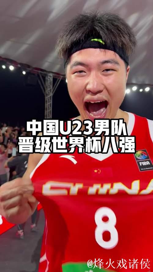 战胜美国队!中国男篮挺进U23三人篮球世界杯八强 战胜美国队!中国男篮挺进U23三人篮球世界杯八强