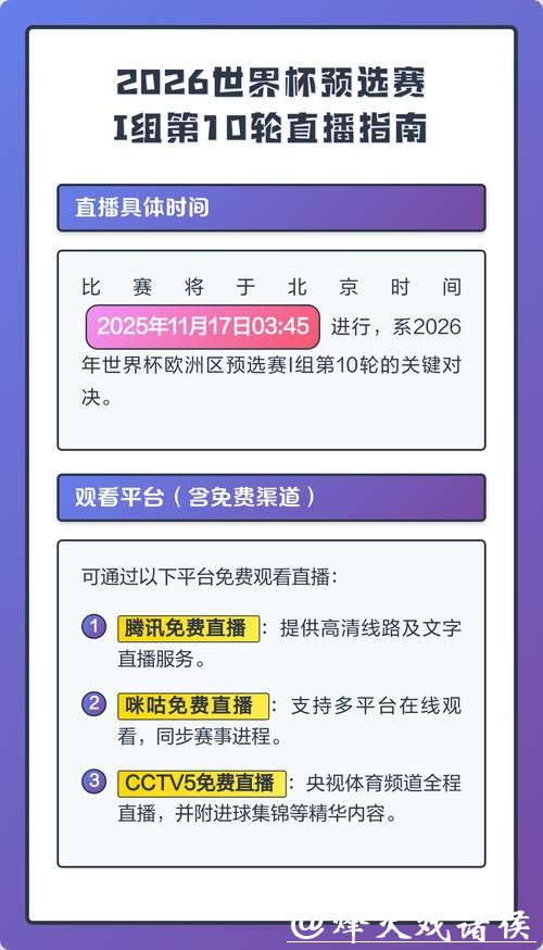 2026世界杯直播:如何找免费直播资源 2026世界杯直播:如何找免费直播资源