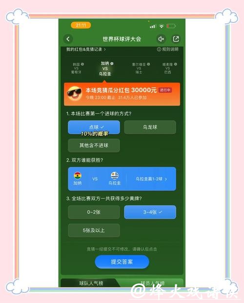世界杯竞猜平台:如何利用数据提高胜率 世界杯竞猜平台:如何利用数据提高胜率